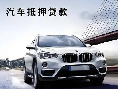 金秀车抵贷如何办理押车和不押车?